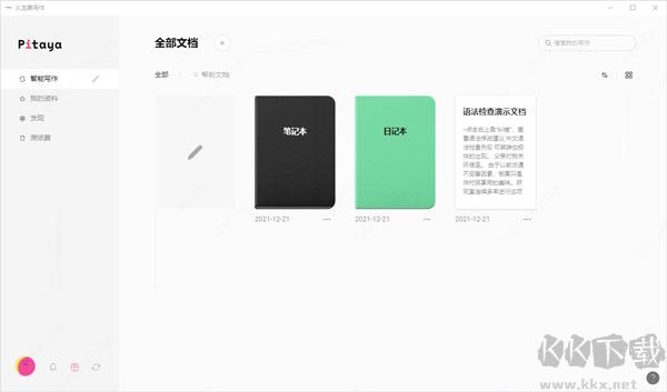 火龍果Pitaya寫作軟件電腦版