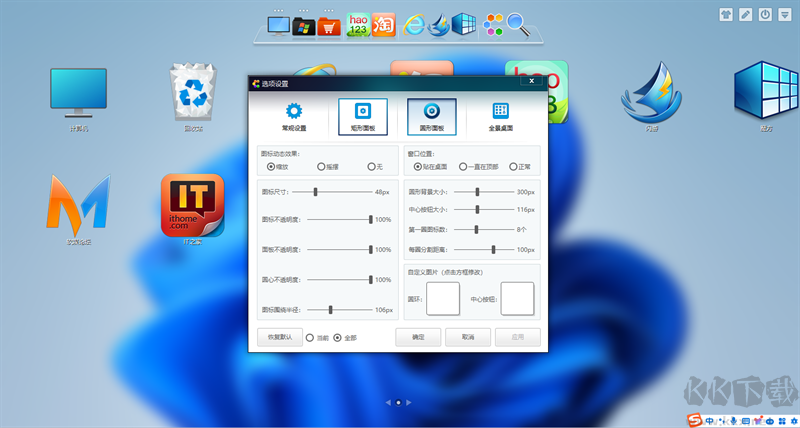 酷點(diǎn)桌面最新版