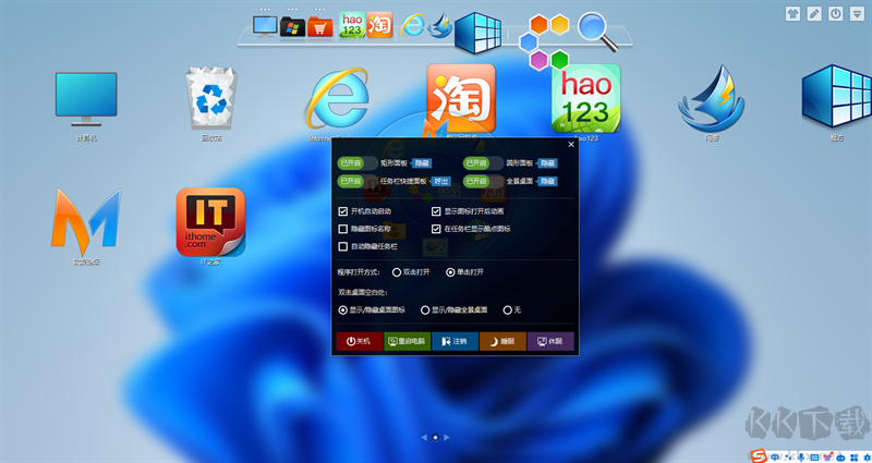 酷點(diǎn)桌面最新版