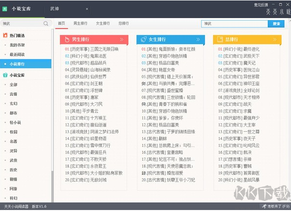 天天小說閱讀器完整版
