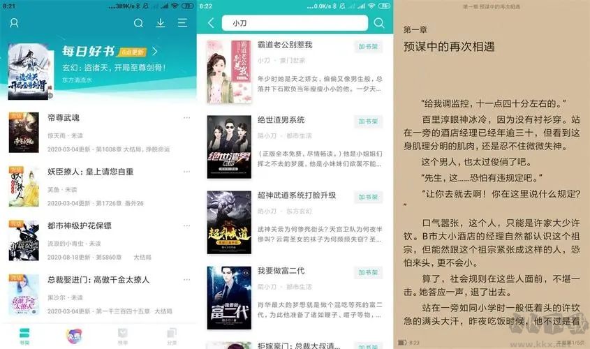 天天小說閱讀器完整版