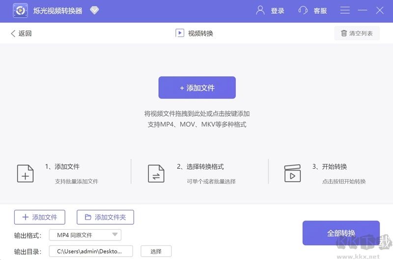 爍光視頻轉(zhuǎn)換器完整版