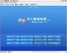 天人網絡電視電腦版