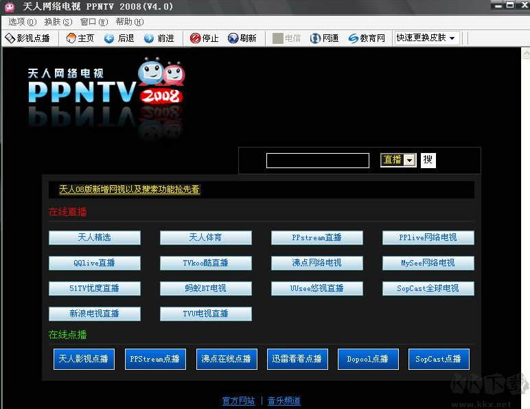天人網絡電視電腦版