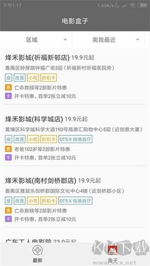 電影盒子app最新版