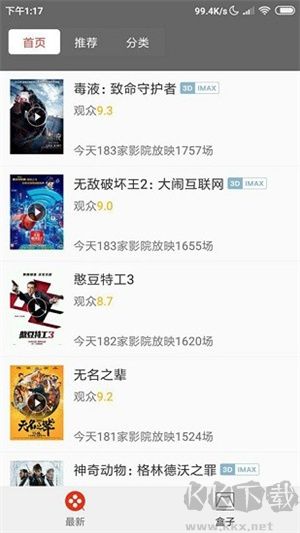 電影盒子app最新版
