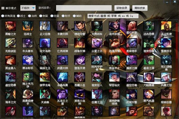 光頭強(qiáng)LOL換膚助手