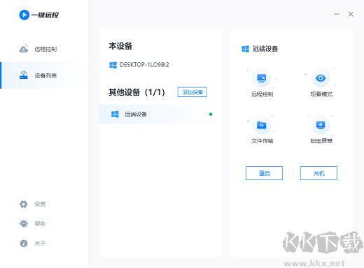 一鍵遠(yuǎn)控官網(wǎng)版