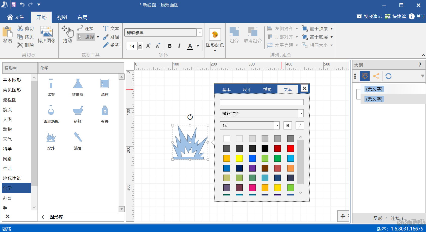 螞蟻畫圖(矢量繪圖軟件)
