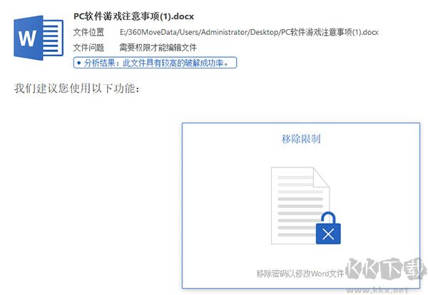 Passper for Word(word文檔密碼恢復(fù)軟件)