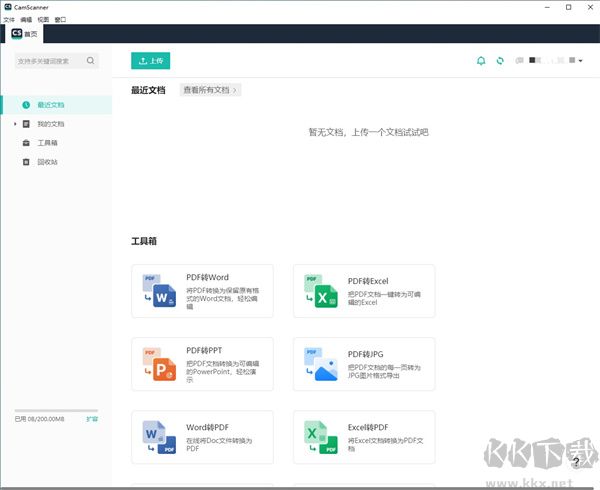 掃描全能王最新官網(wǎng)版