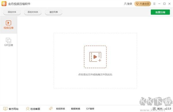 金舟視頻壓縮軟件電腦版