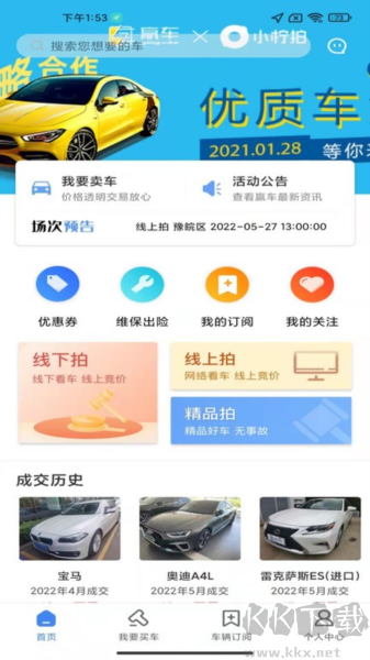 贏車(chē)網(wǎng)二手車(chē)拍賣(mài)平臺(tái)官網(wǎng)版