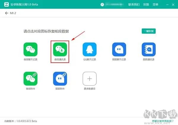 傲桔微信多開完整版
