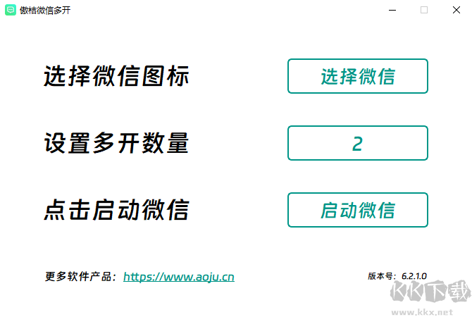 傲桔微信多開完整版