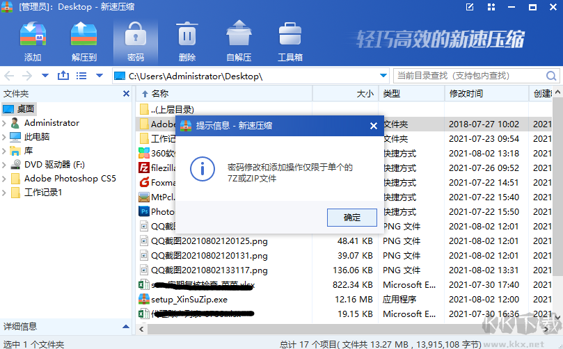 新速壓縮電腦版