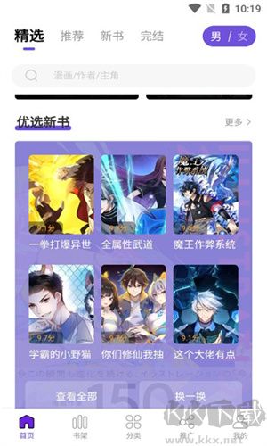 漫畫驛站app安卓版