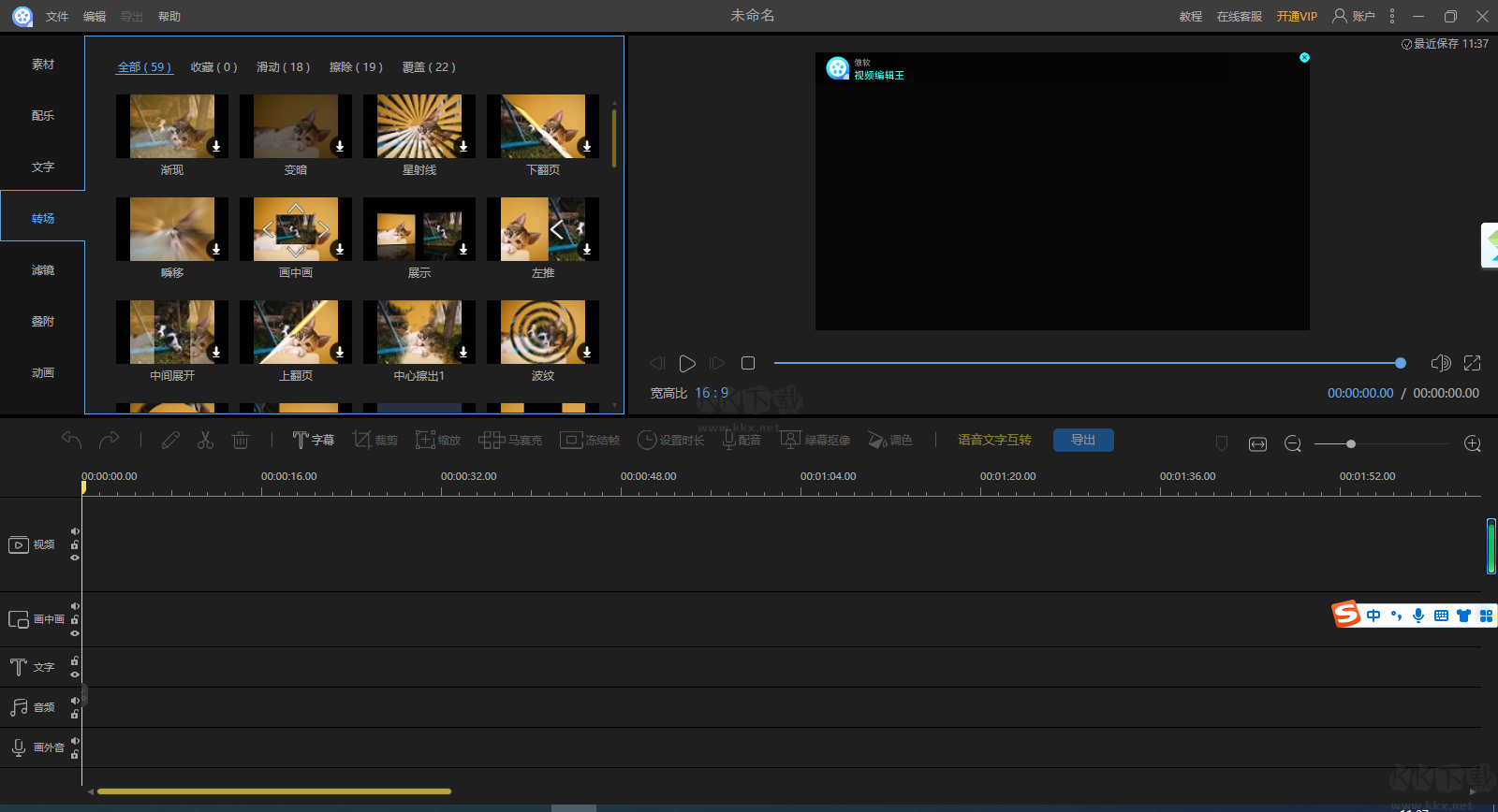 視頻編輯王免費版