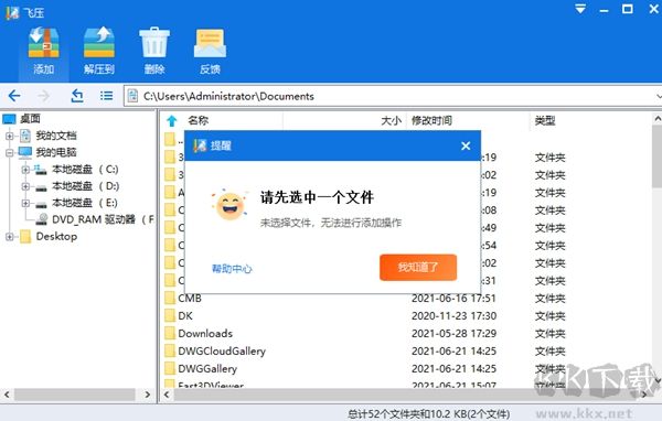 飛壓壓縮最新官方版