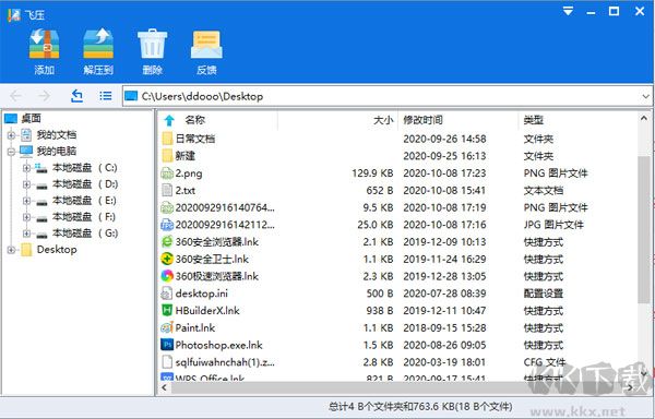 飛壓壓縮最新官方版