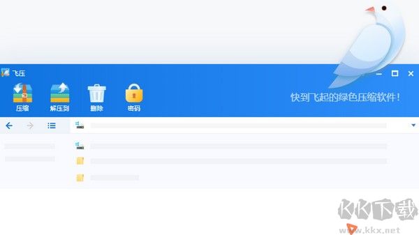 飛壓壓縮最新官方版