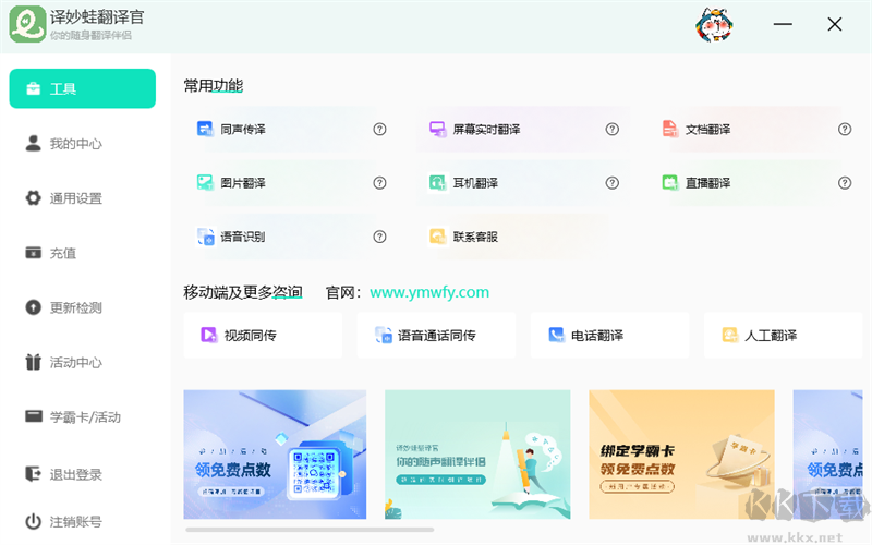 譯妙蛙翻譯官最新版