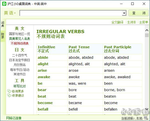 滬江小D桌面英日雙核詞典最新版