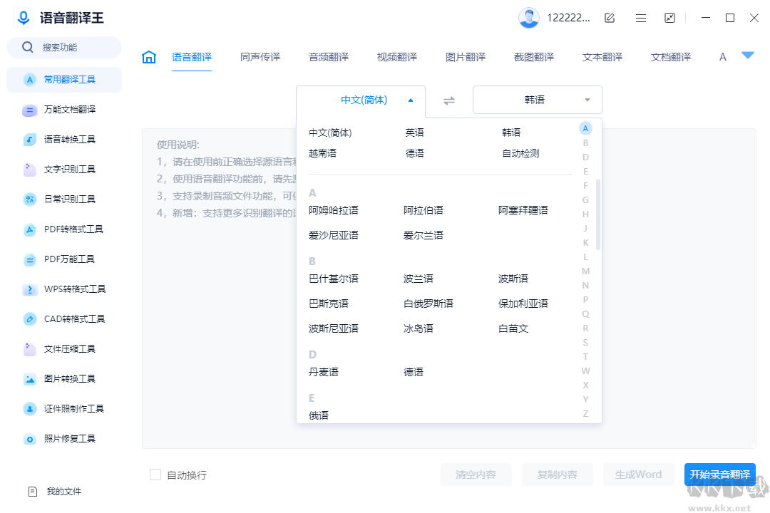 語音翻譯王升級版