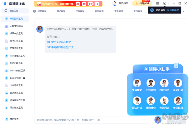 語音翻譯王升級版