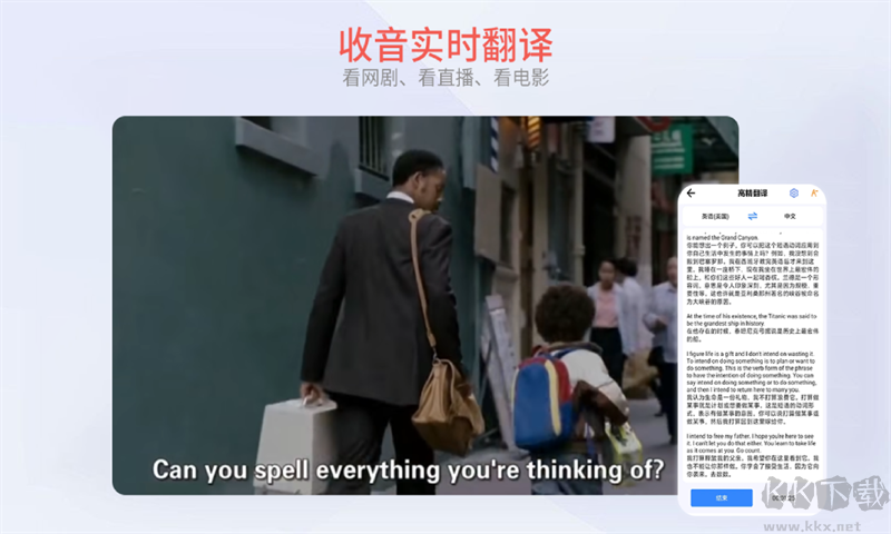 我們的翻譯官電腦版