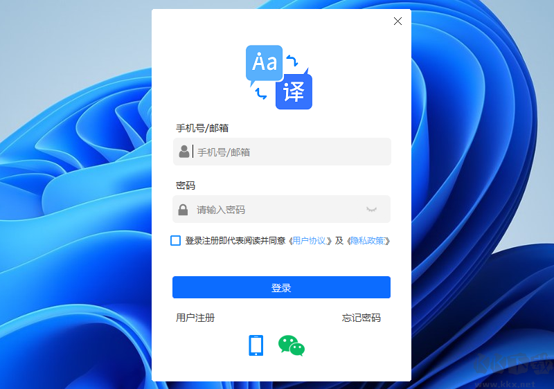 我們的翻譯官電腦版