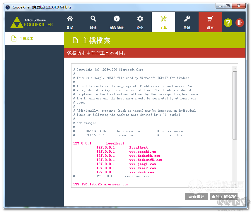 流氓軟件殺手官網(wǎng)版