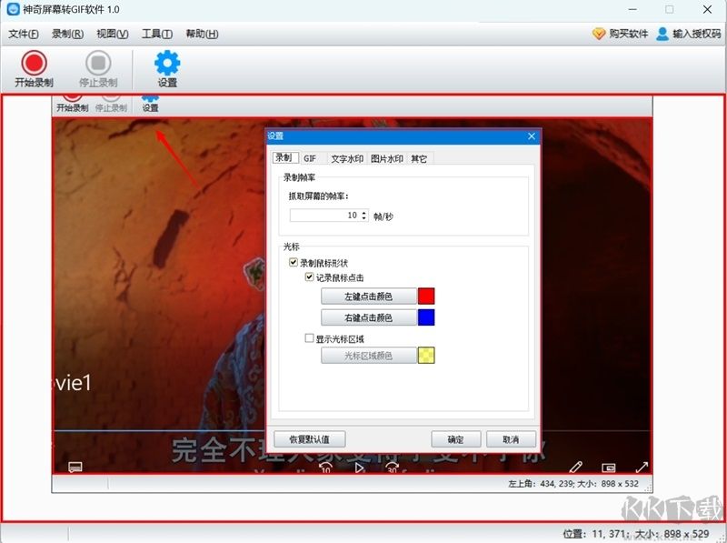 神奇屏幕轉(zhuǎn)GIF軟件官網(wǎng)版