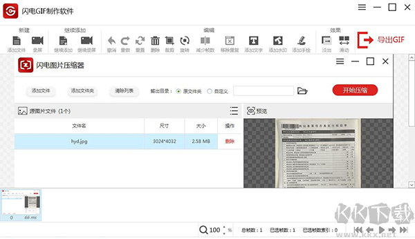 閃電GIF制作軟件破解版