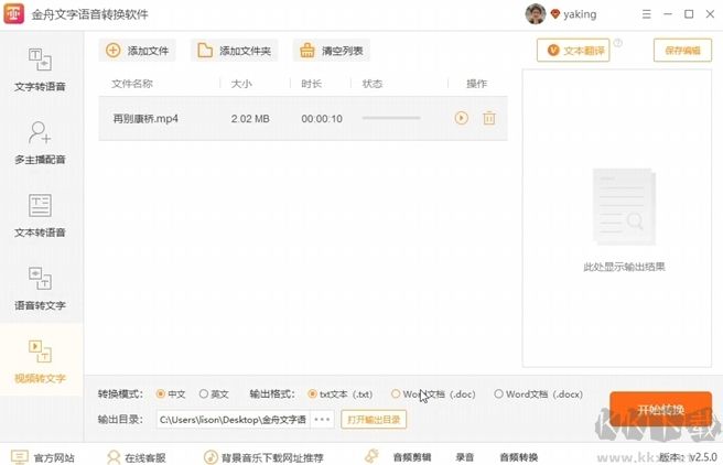 閃電文字語音轉(zhuǎn)換軟件綠色版