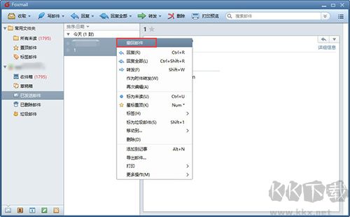 Foxmail郵箱電腦最新版