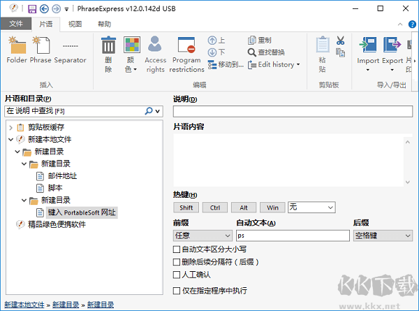 PhraseExpress(短語(yǔ)快速記錄工具)