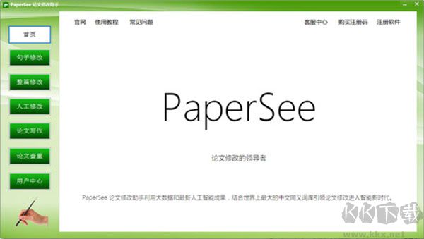 PaperSee論文修改助手
