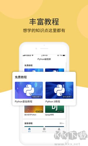 Python編程獅安卓最新版