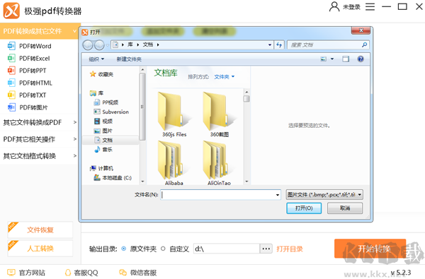 極強(qiáng)PDF轉(zhuǎn)換器安卓版