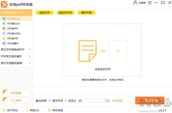 極強(qiáng)PDF轉(zhuǎn)換器安卓版