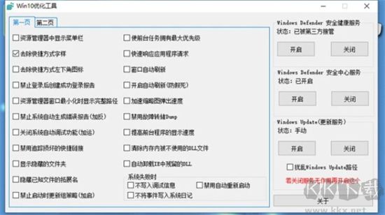 Win10優(yōu)化工具純凈版