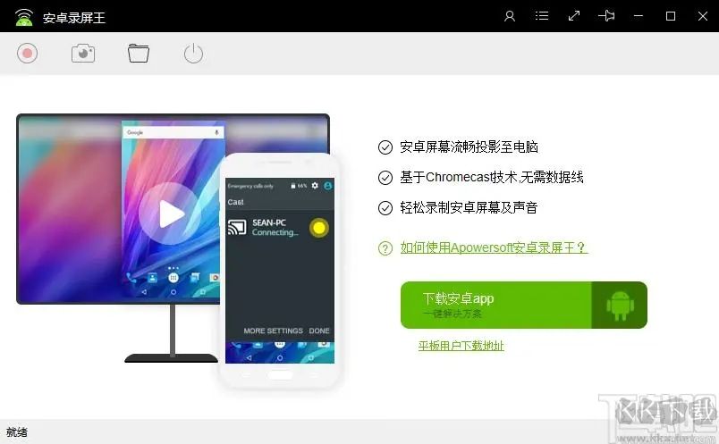 屏幕錄像王電腦版