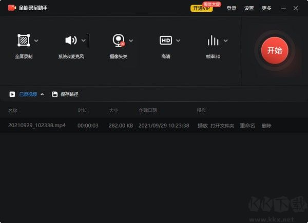 全能錄屏助手官方版