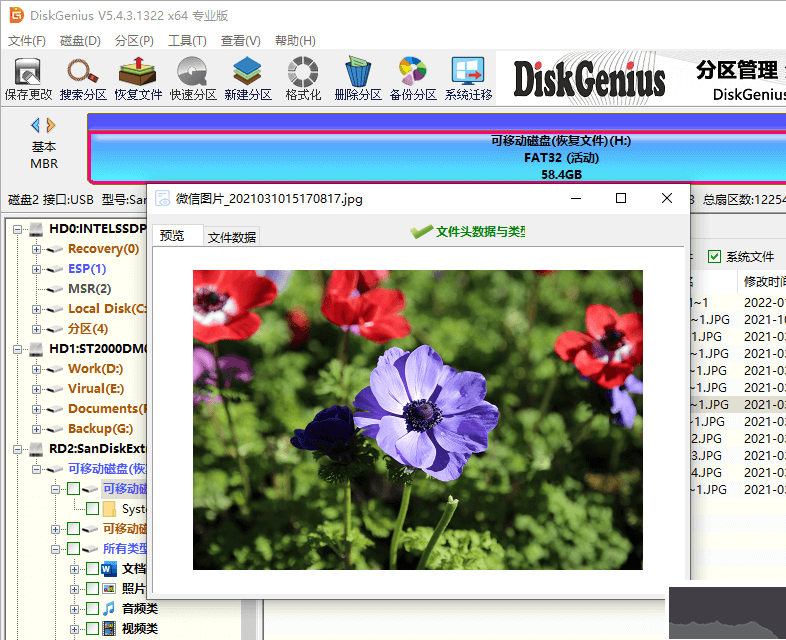 SD卡數(shù)據(jù)恢復(fù)軟件官方版