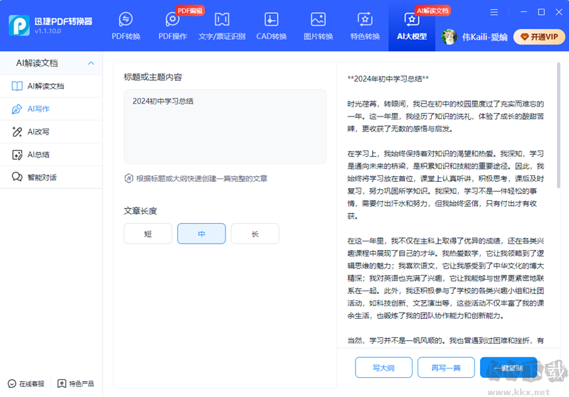 迅捷PDF轉(zhuǎn)換器網(wǎng)頁(yè)版