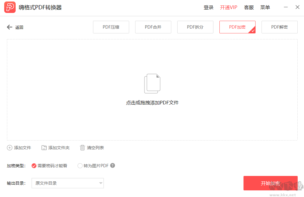 嗨格式PDF轉(zhuǎn)換器電腦版