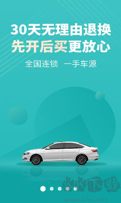 一嗨二手車APP最新版