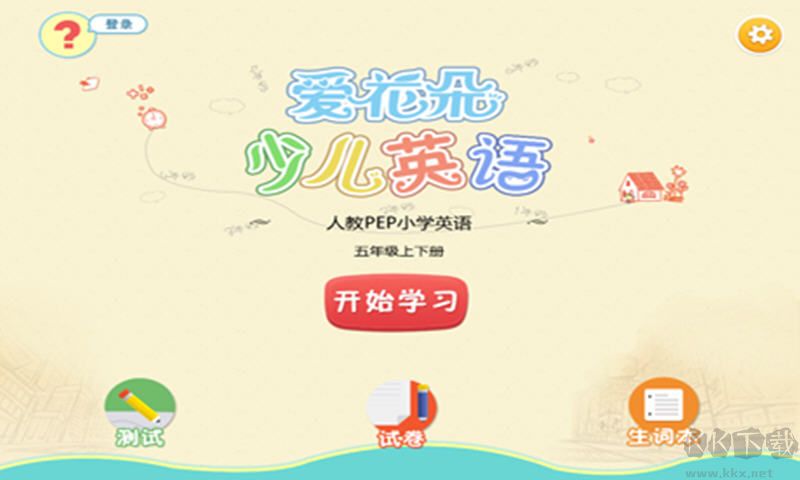 愛(ài)花朵少兒英語(yǔ)官方版