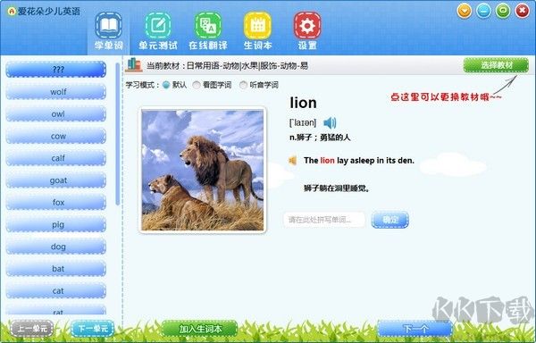 愛(ài)花朵少兒英語(yǔ)官方版